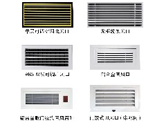 江門(mén)消防通風(fēng)廠家教你怎么做中央空調(diào)出風(fēng)口的選擇